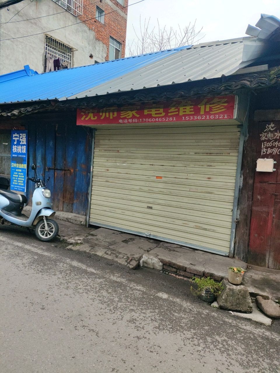沈帅家电维修