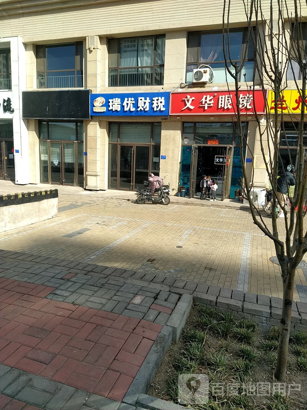 文华眼镜(顺德南路店)