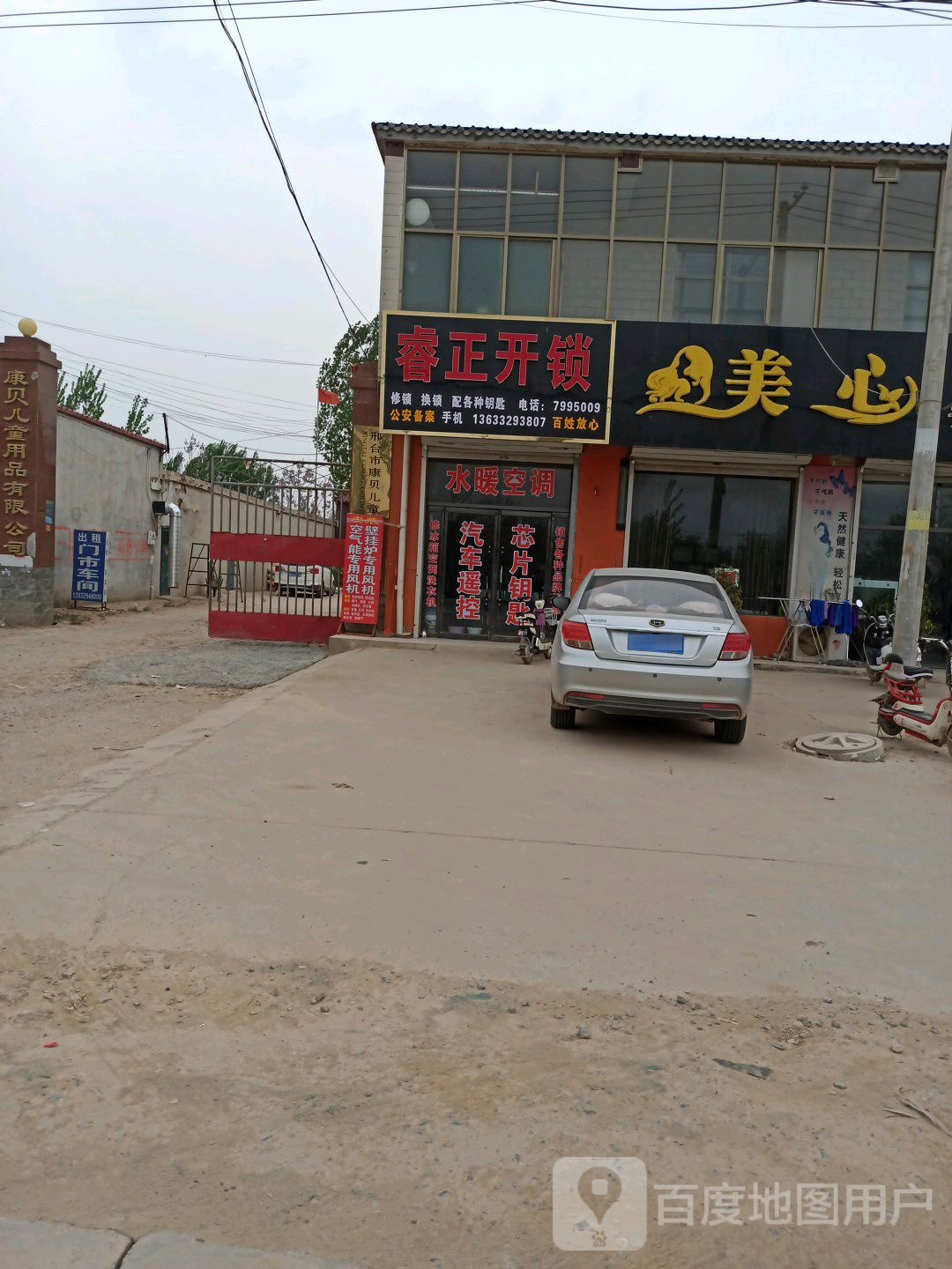 睿正开锁