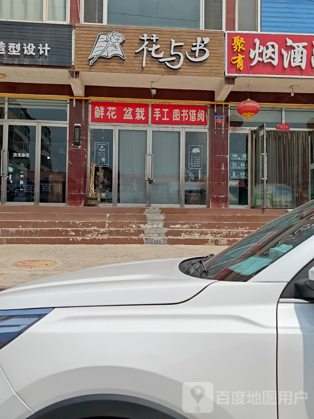 花与书