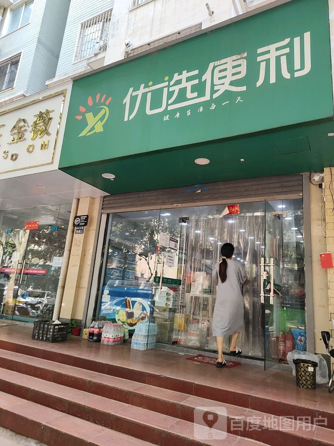 优选便利量子美食(煤仓北街店)