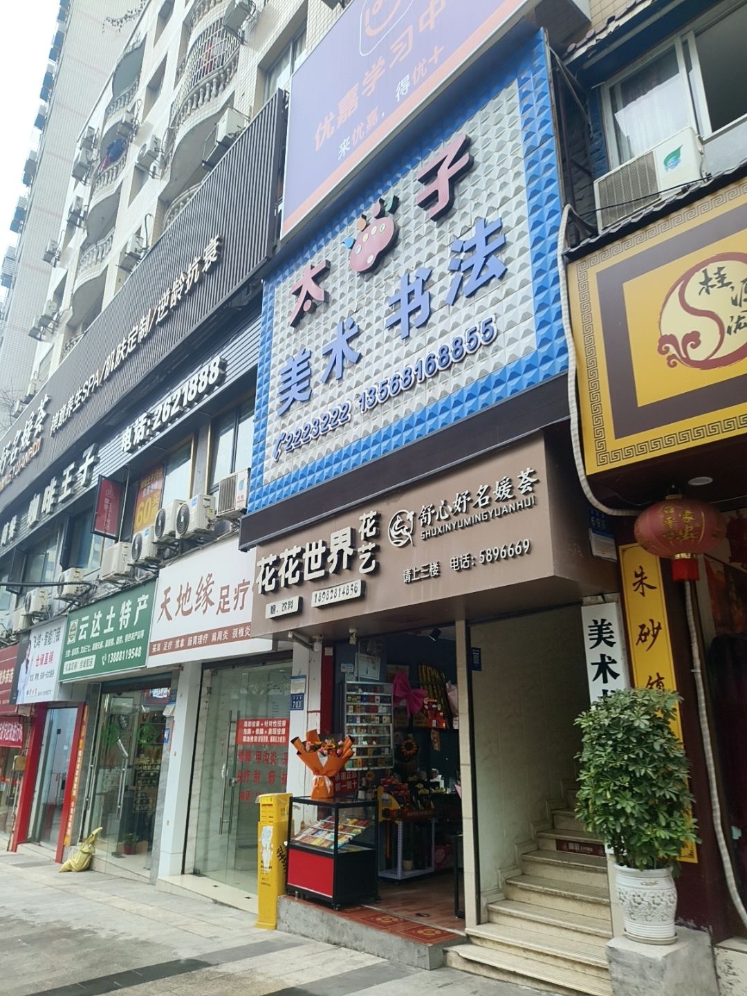 达州市达川区太子艺术培训学校
