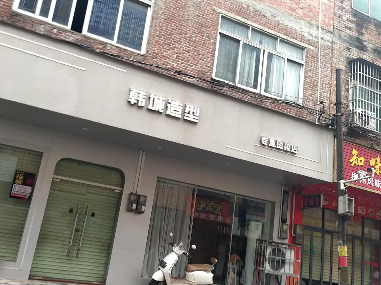 韩城造型(平德街店)