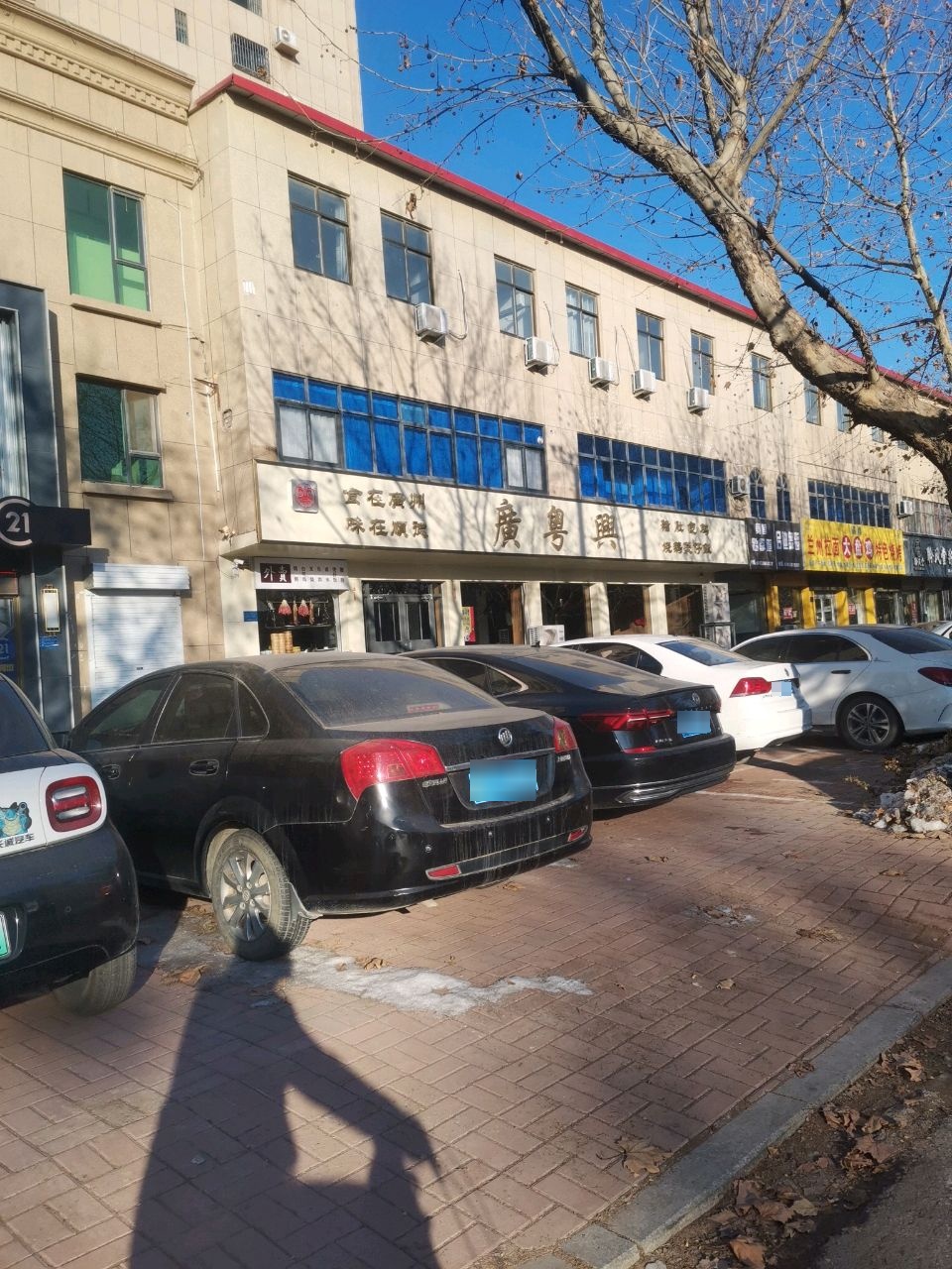 广粤興(成安店)