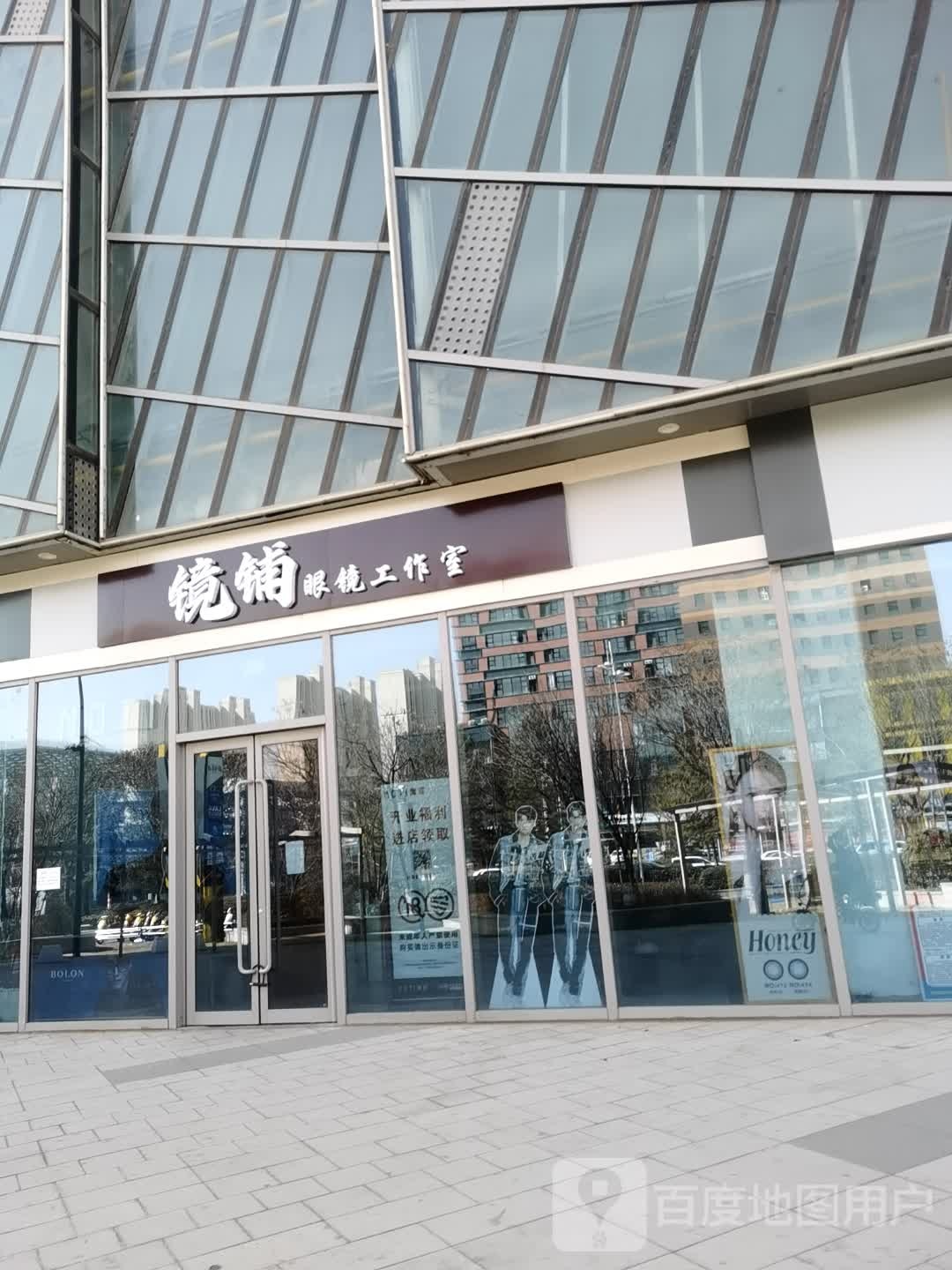 镜铺眼睛工作室(田森汇大学城店)