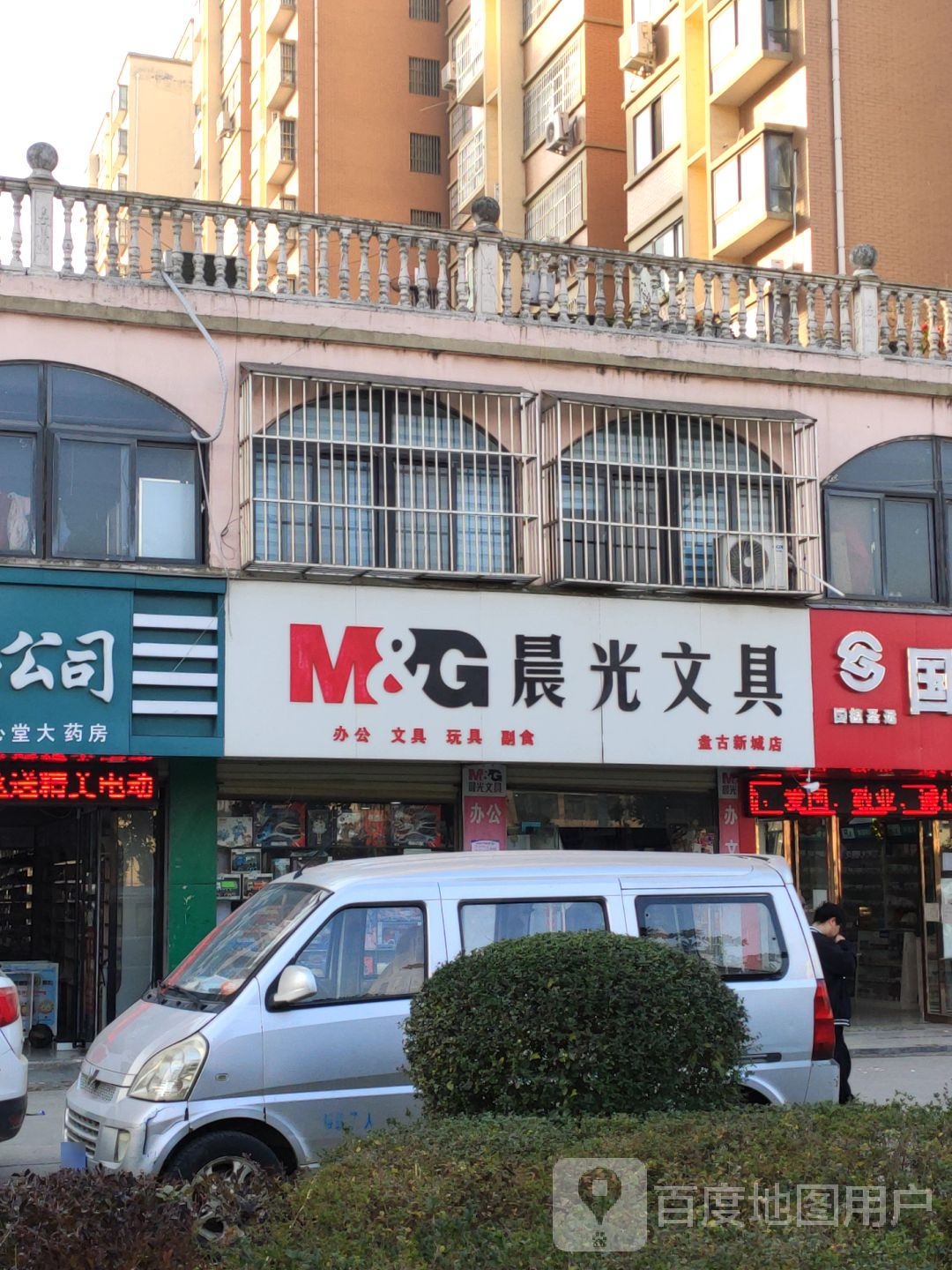 泌阳县晨光文具(30小店)