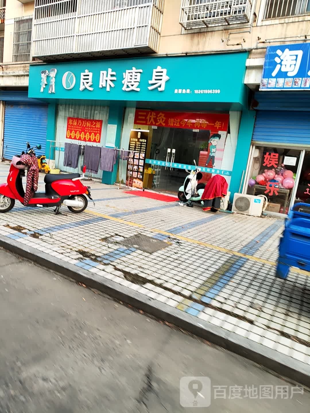 良咔瘦身(武南中路店)