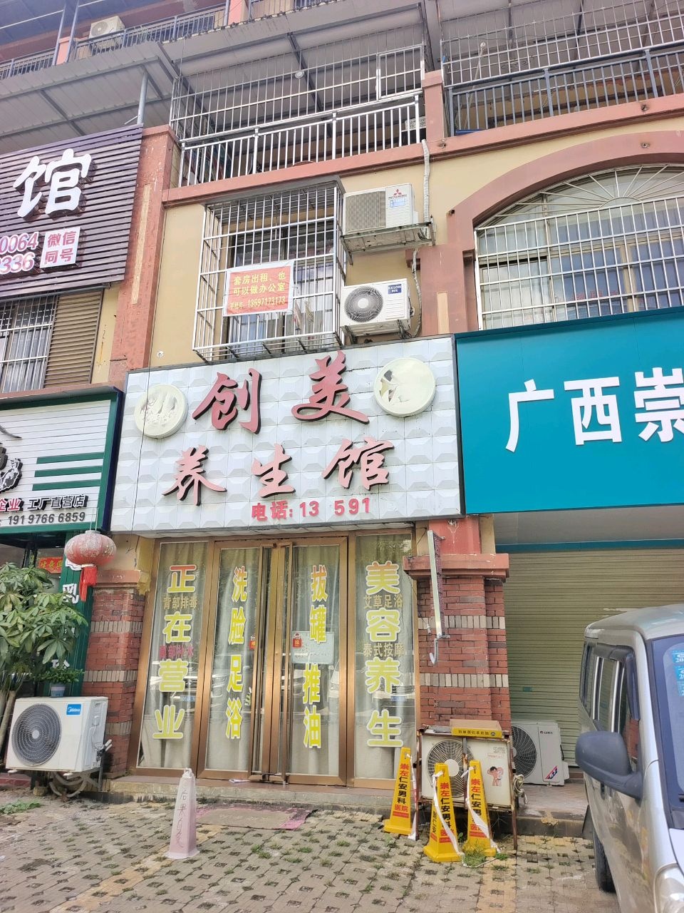 创美养生馆(龙胤财富广场店)