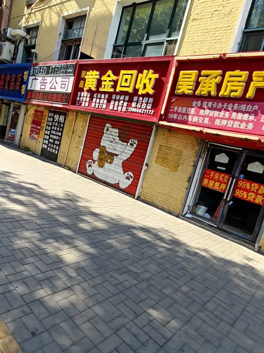 聚鑫黄金回收(富拉尔基店)
