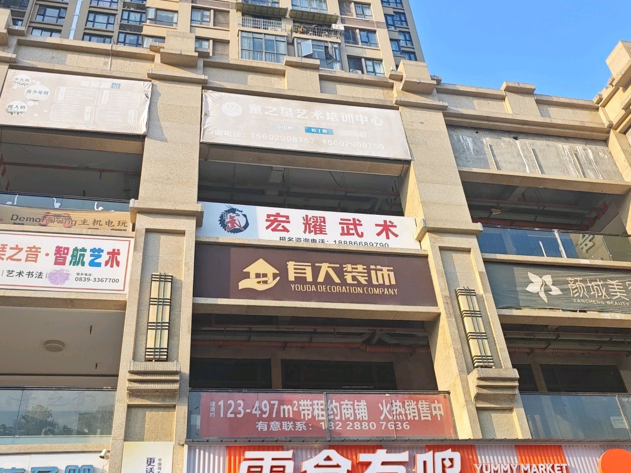 宏耀武术