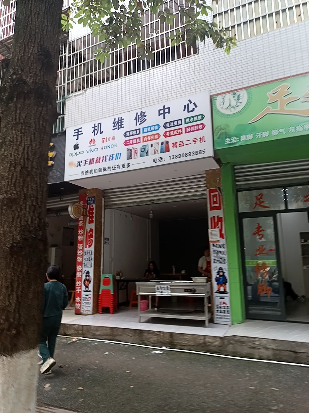 手机维修中心