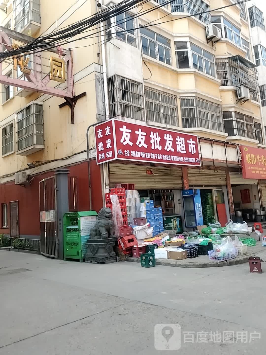 呦呦商行