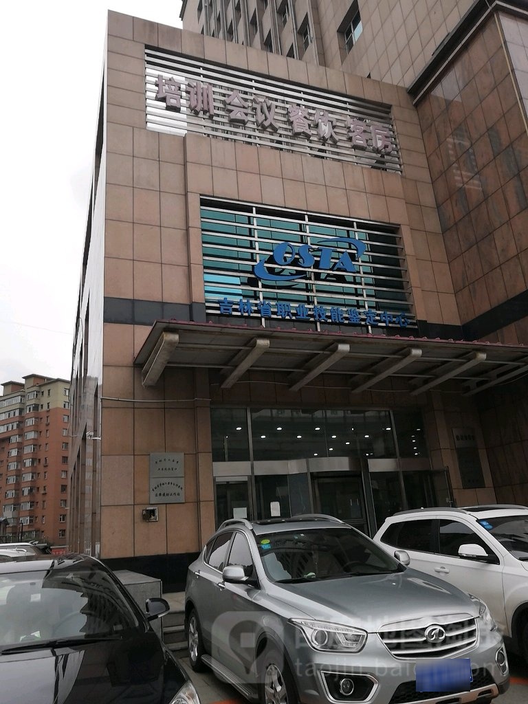 吉林省职业技能鉴定中心