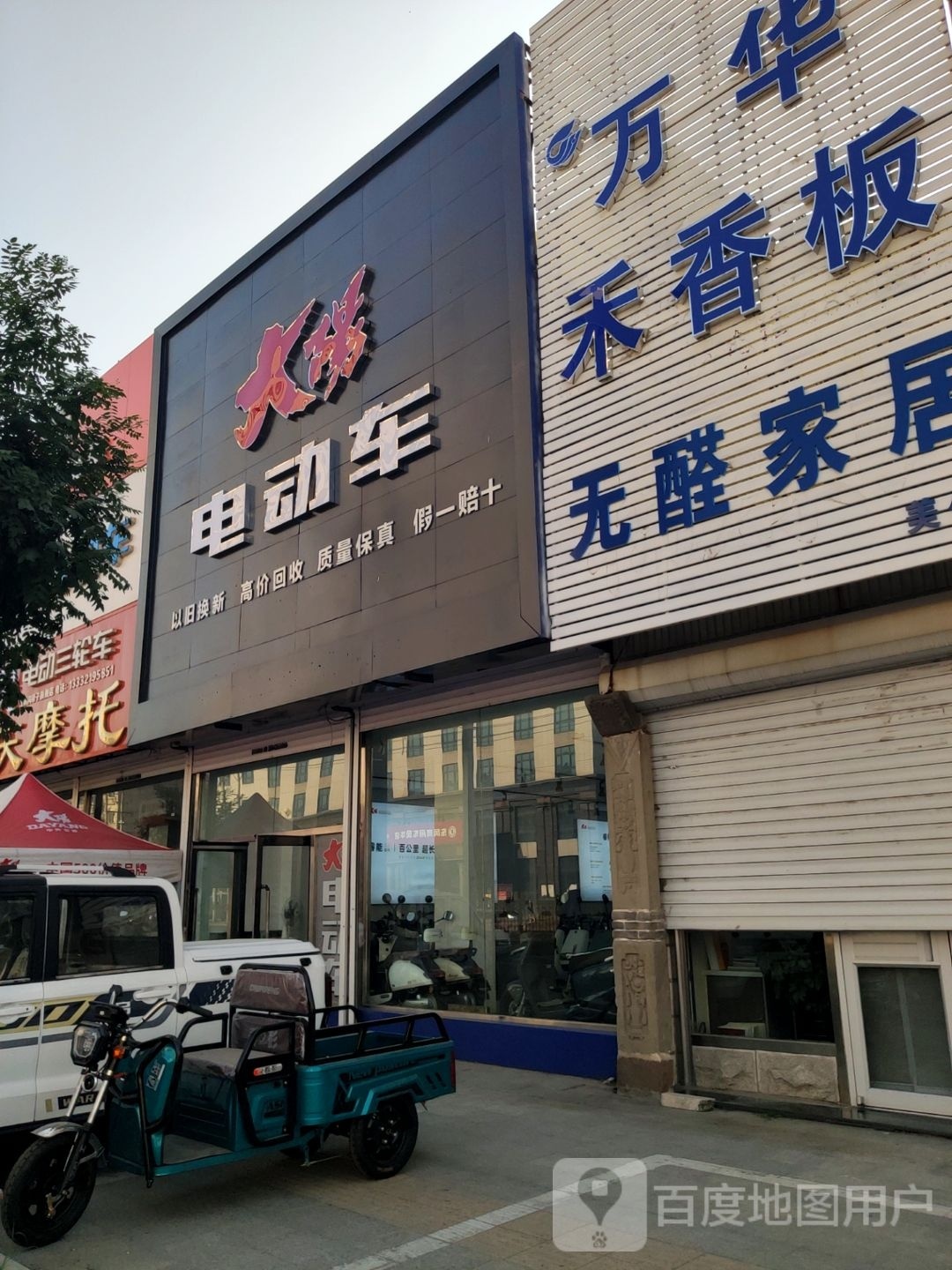 大阳电动车(中央路店)