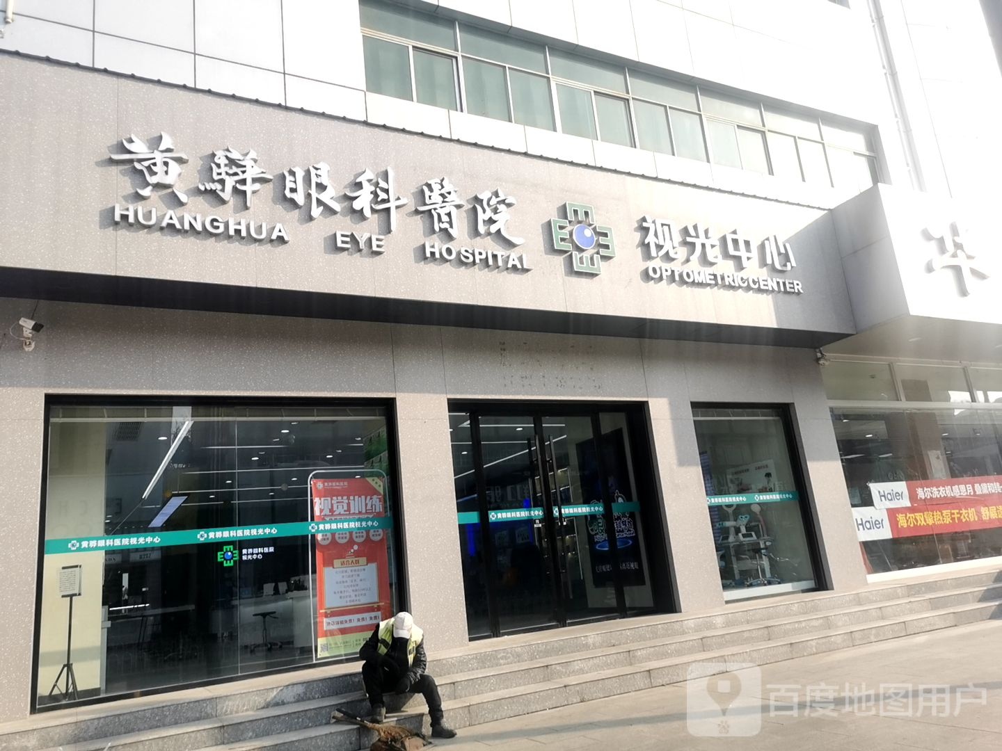 岛视光中心(华信家电家具城店)