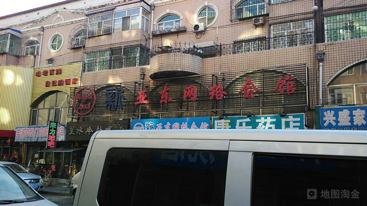 新亚东网络会馆