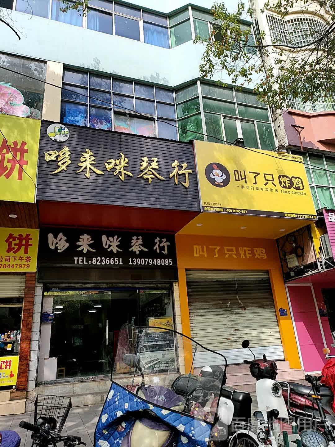 叫了个炸鸡(抚州临川赣东大道店)