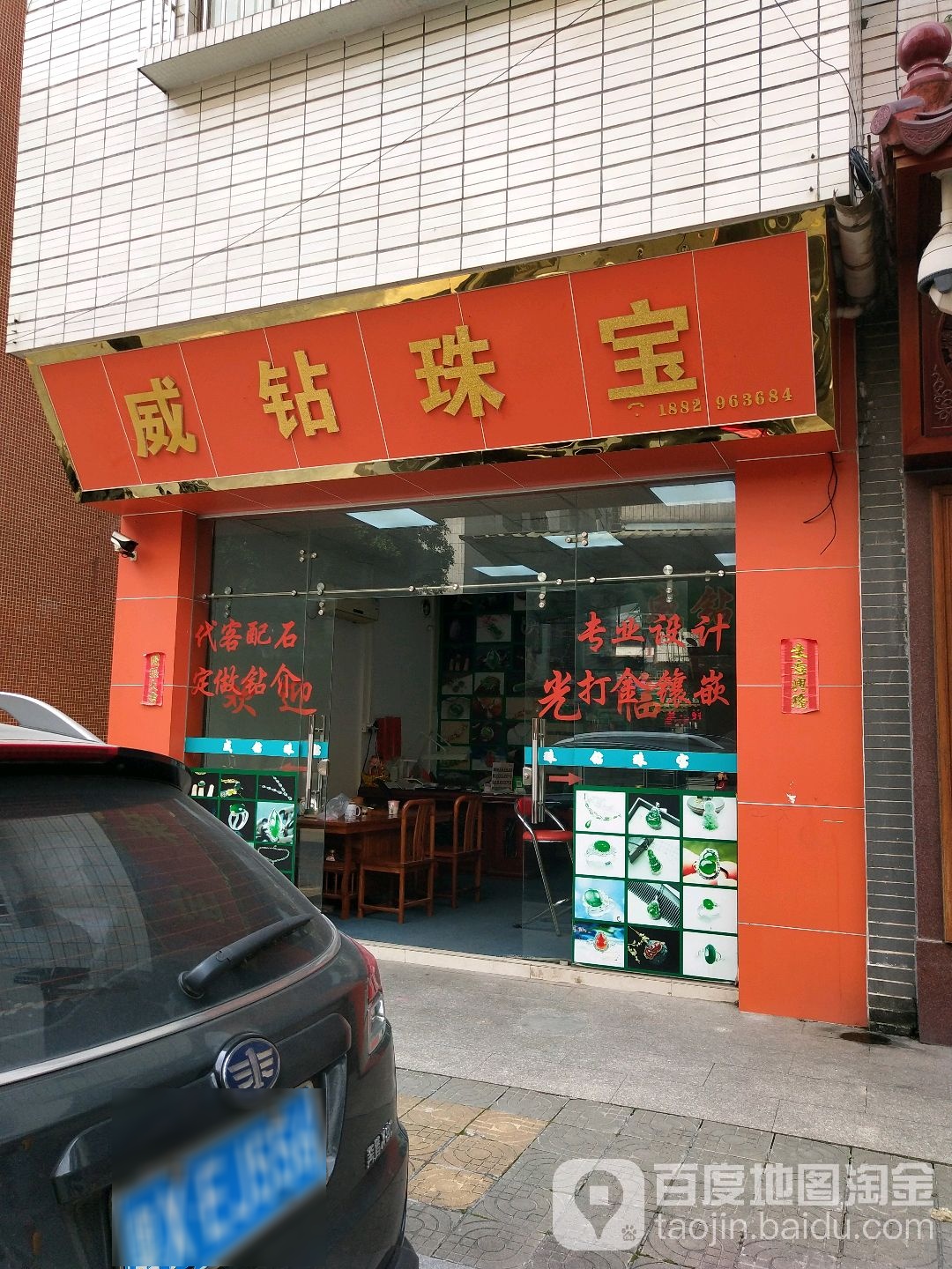 品钻珠宝