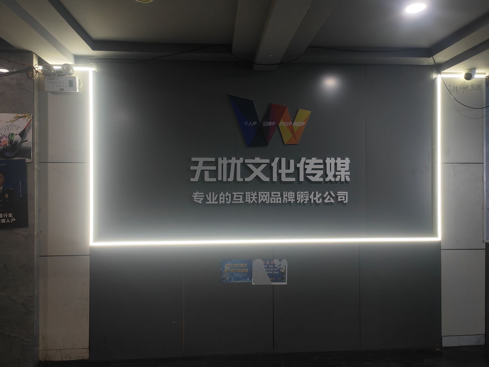 无忧文化传媒