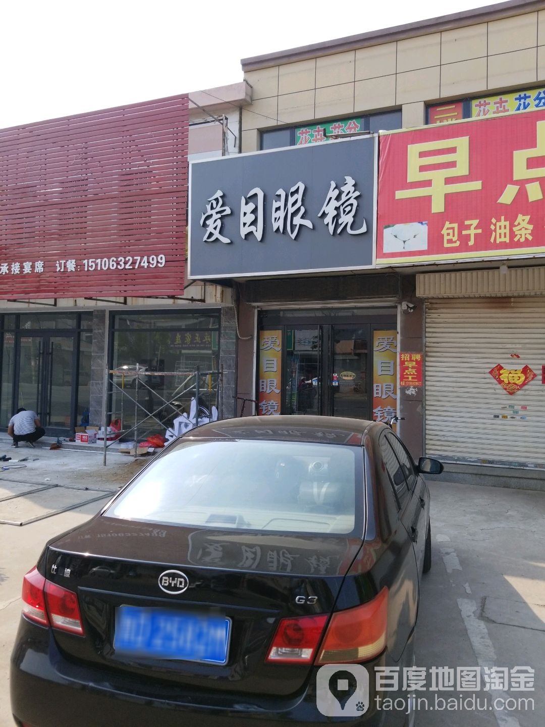 爱慕眼镜(长乐路店)