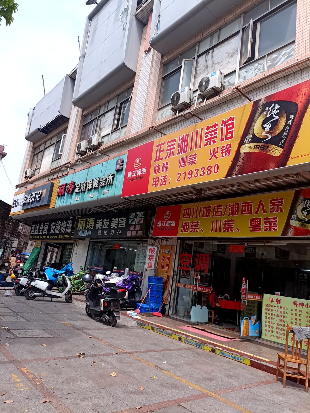正宗湘川菜馆
