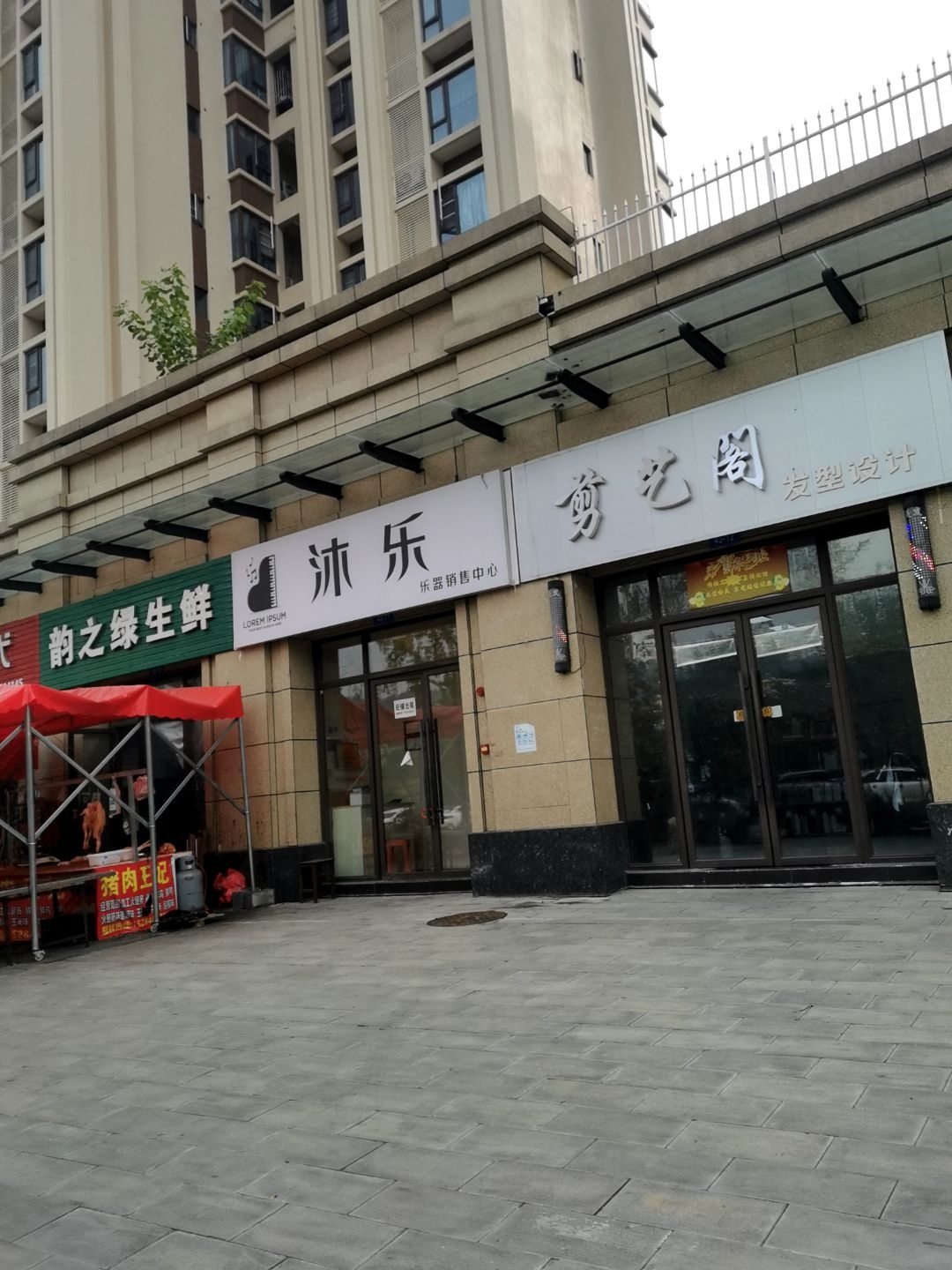 韵之绿生鲜