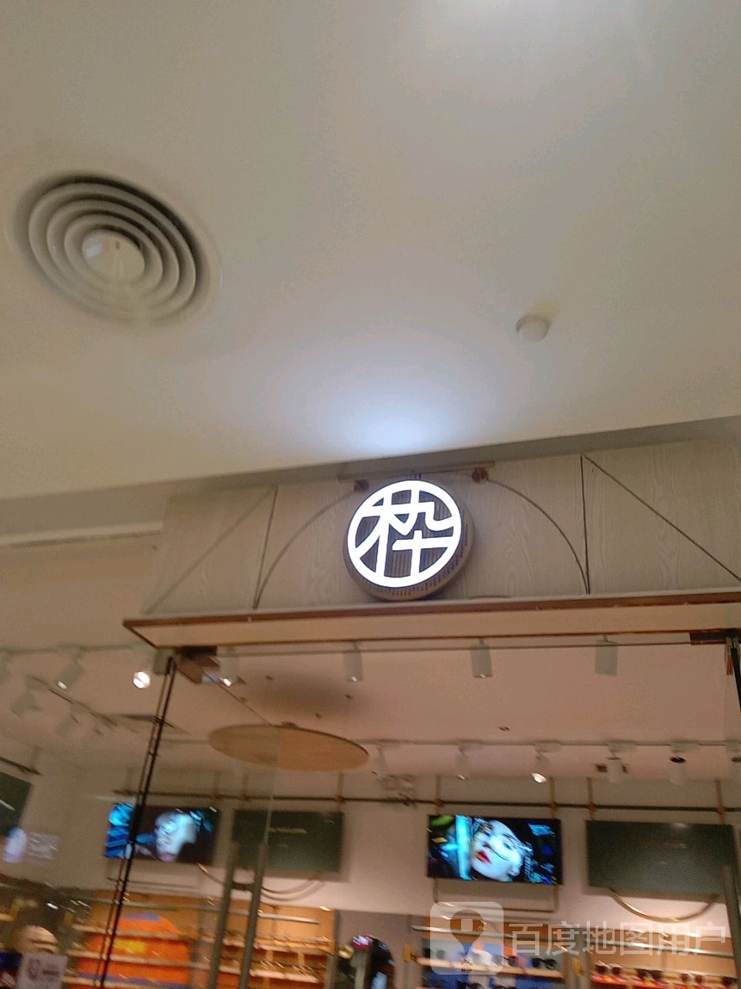枠(绍兴金帝银泰城店)