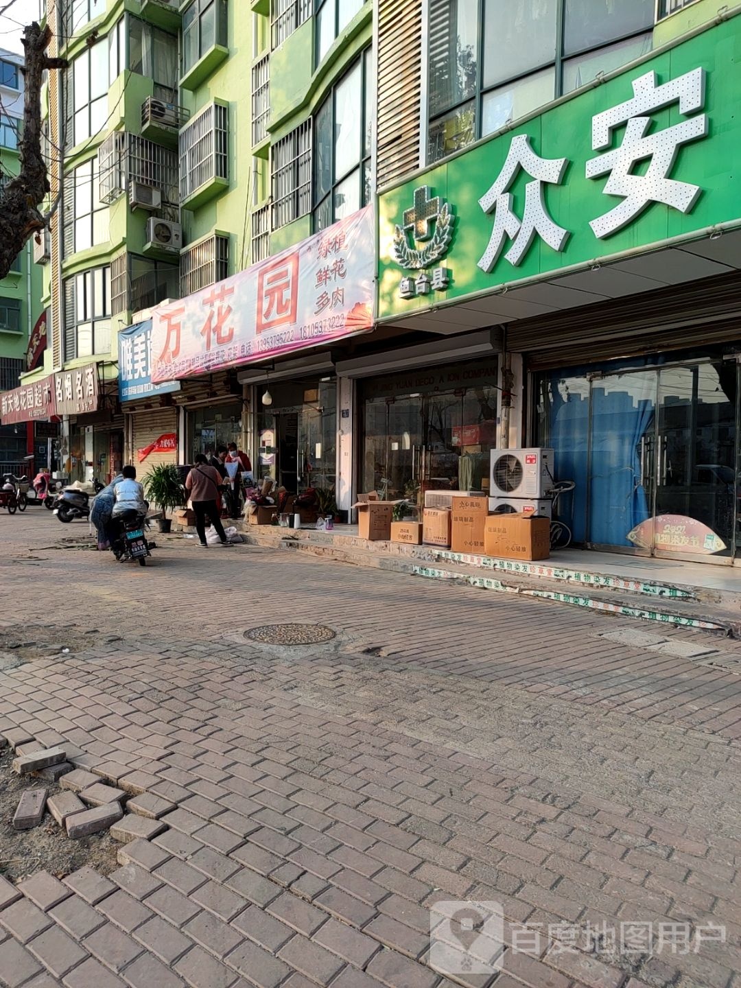 万花园