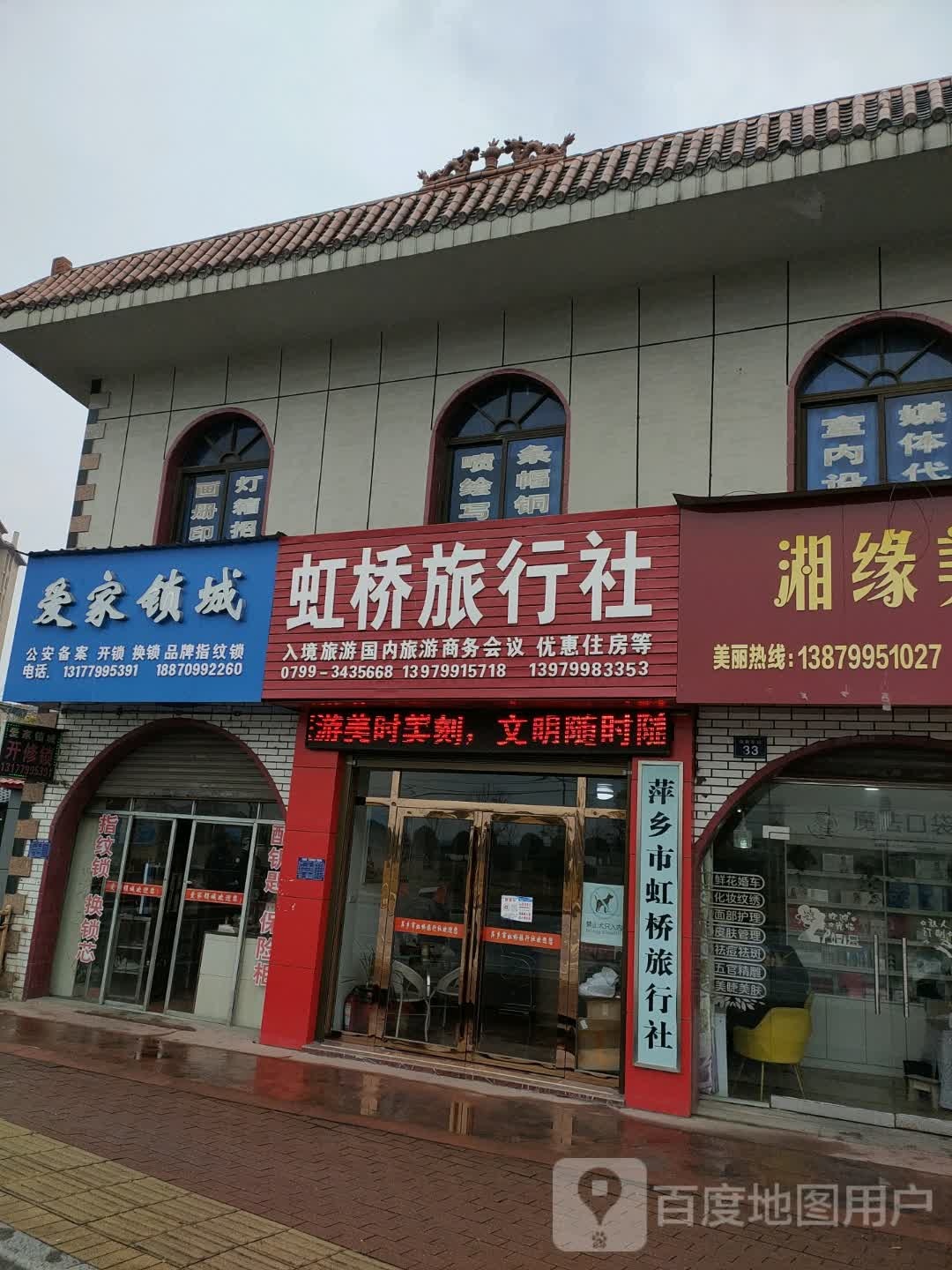 爱家锁城