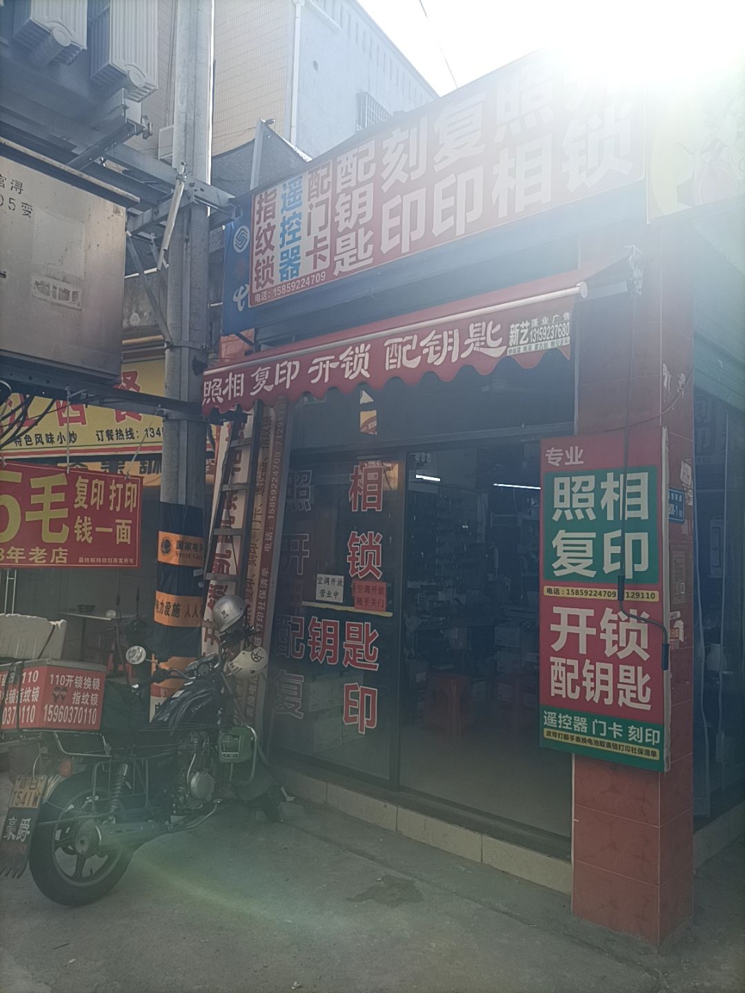 开锁配钥匙