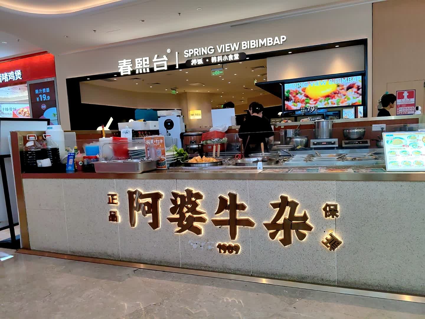 春熙台拌饭韩料小食堂(光明蓝鲸世界店)