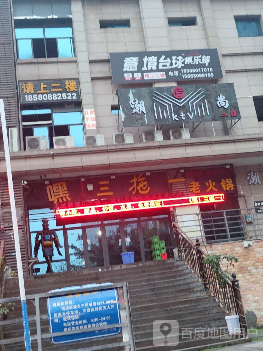 意境台球俱乐部