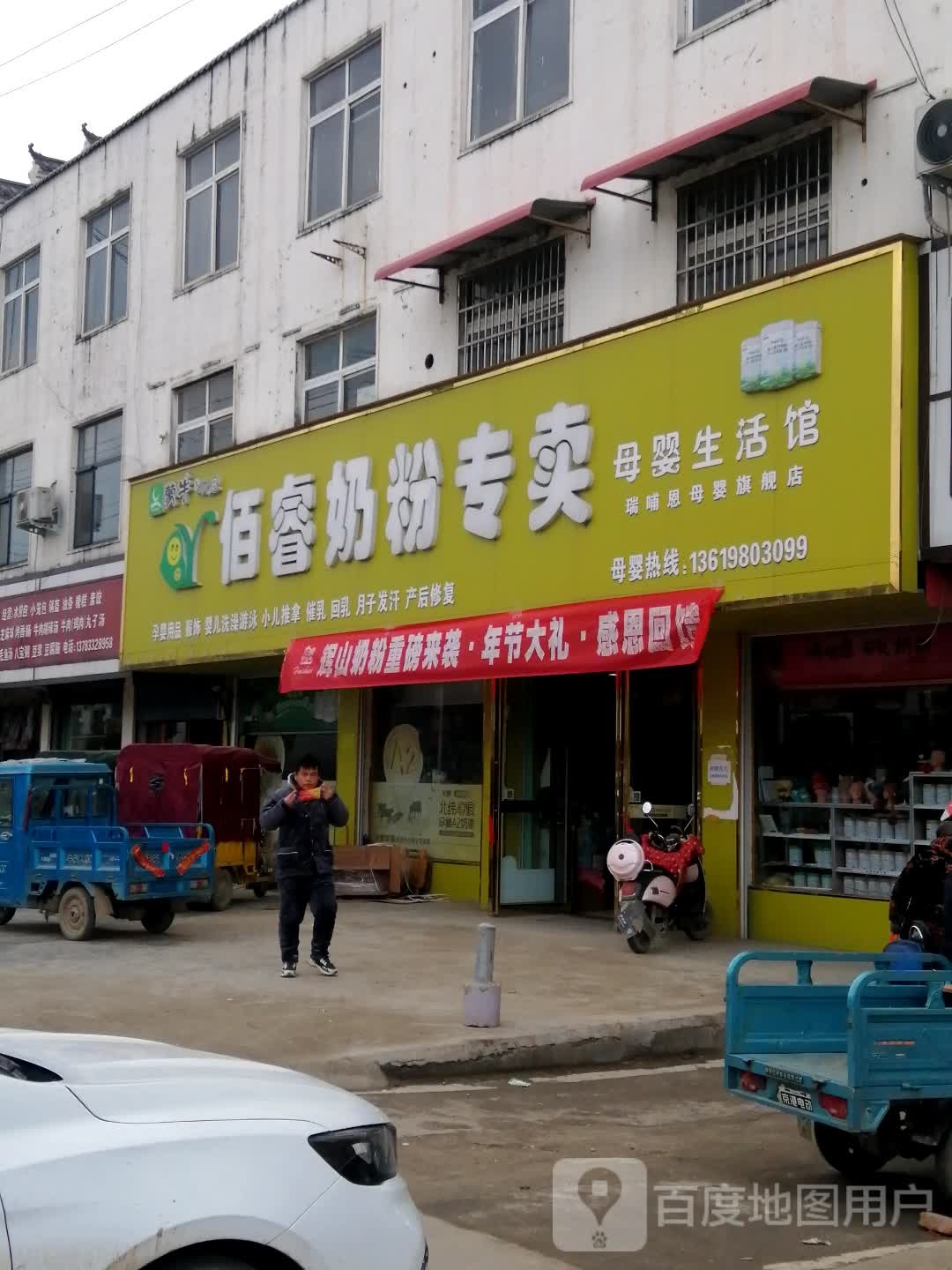 平舆县杨埠镇佰睿奶粉专卖(杨埠店)