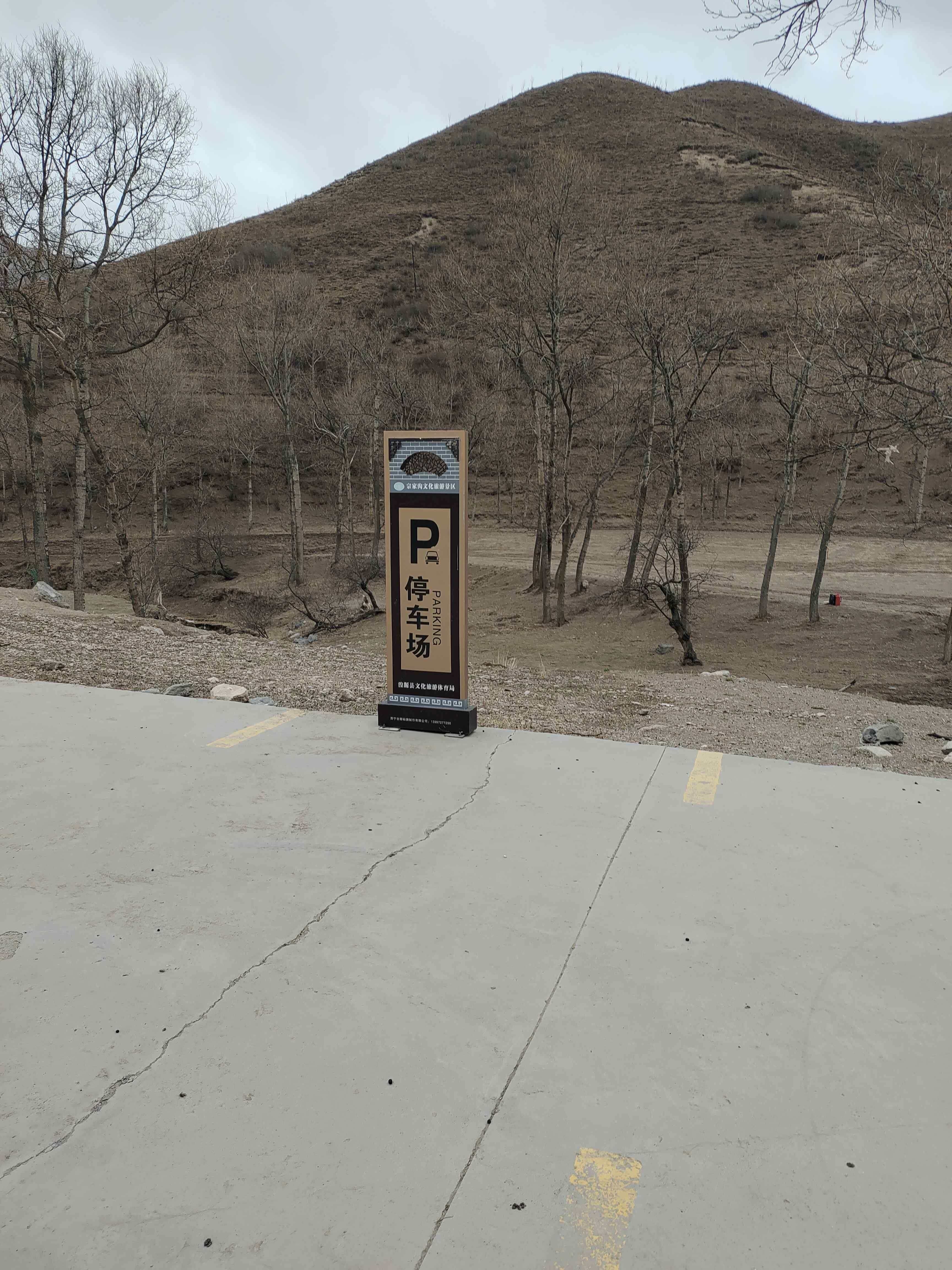 宗家沟文化旅游景区-东侧地上停车场