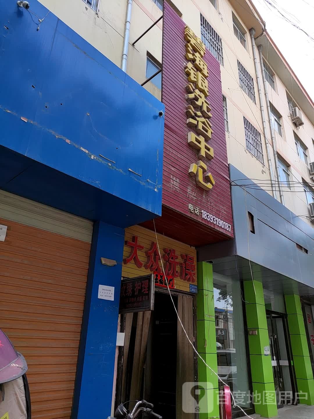 大众洗澡