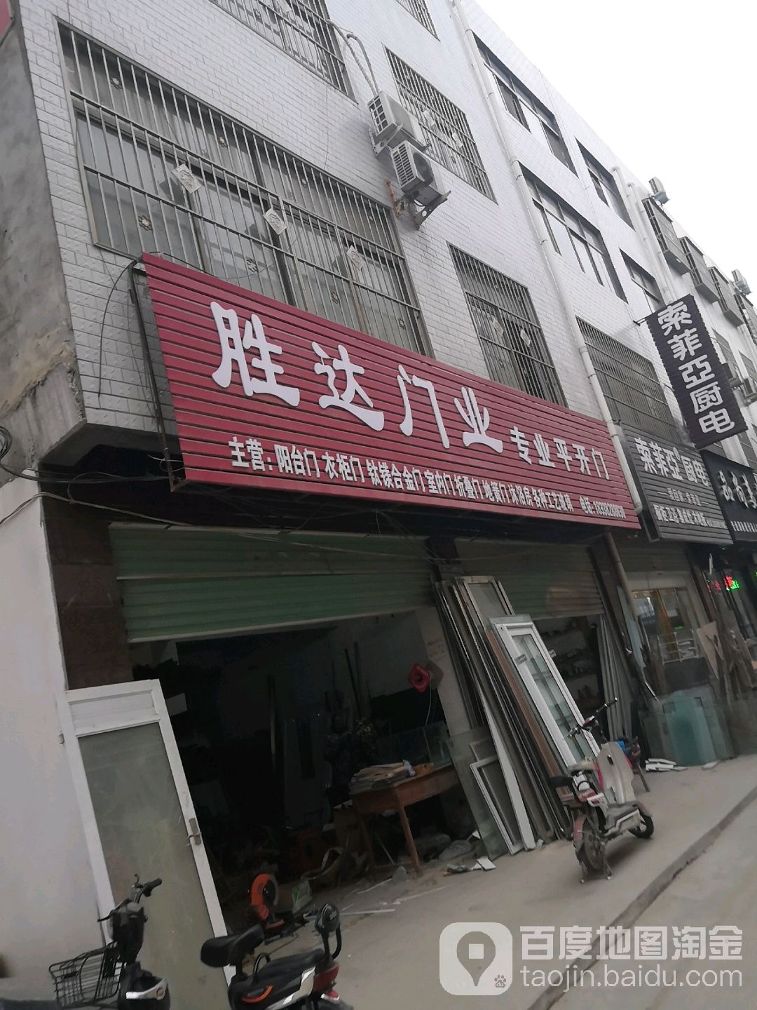 胜达门窗店