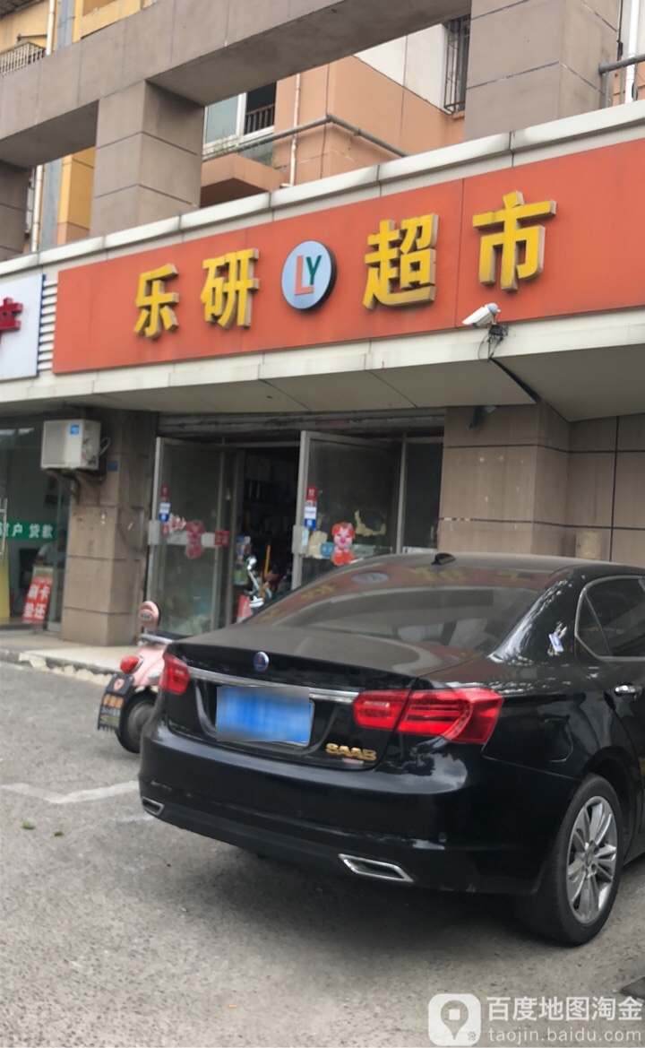 乐超市研