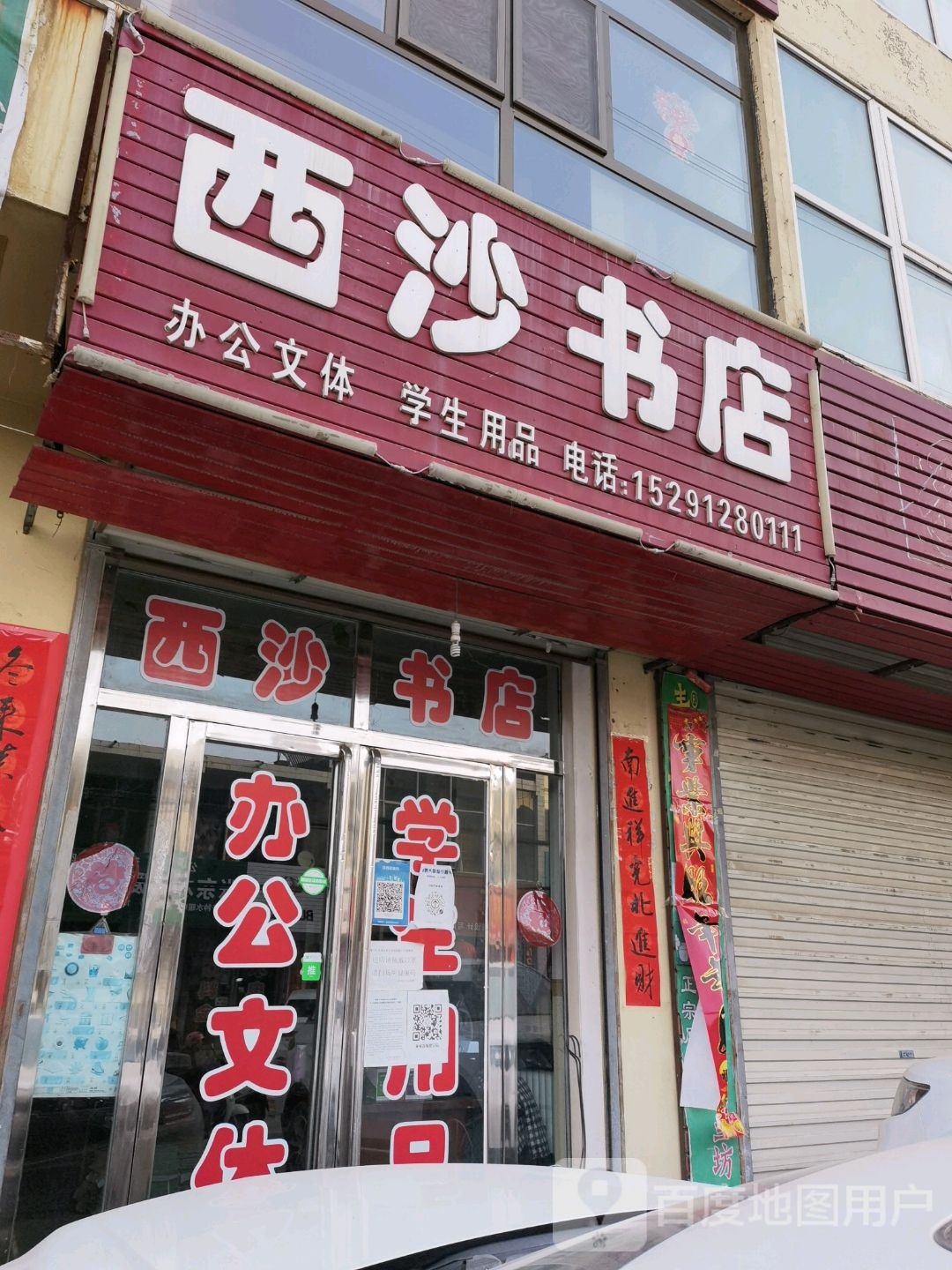 西沙书店