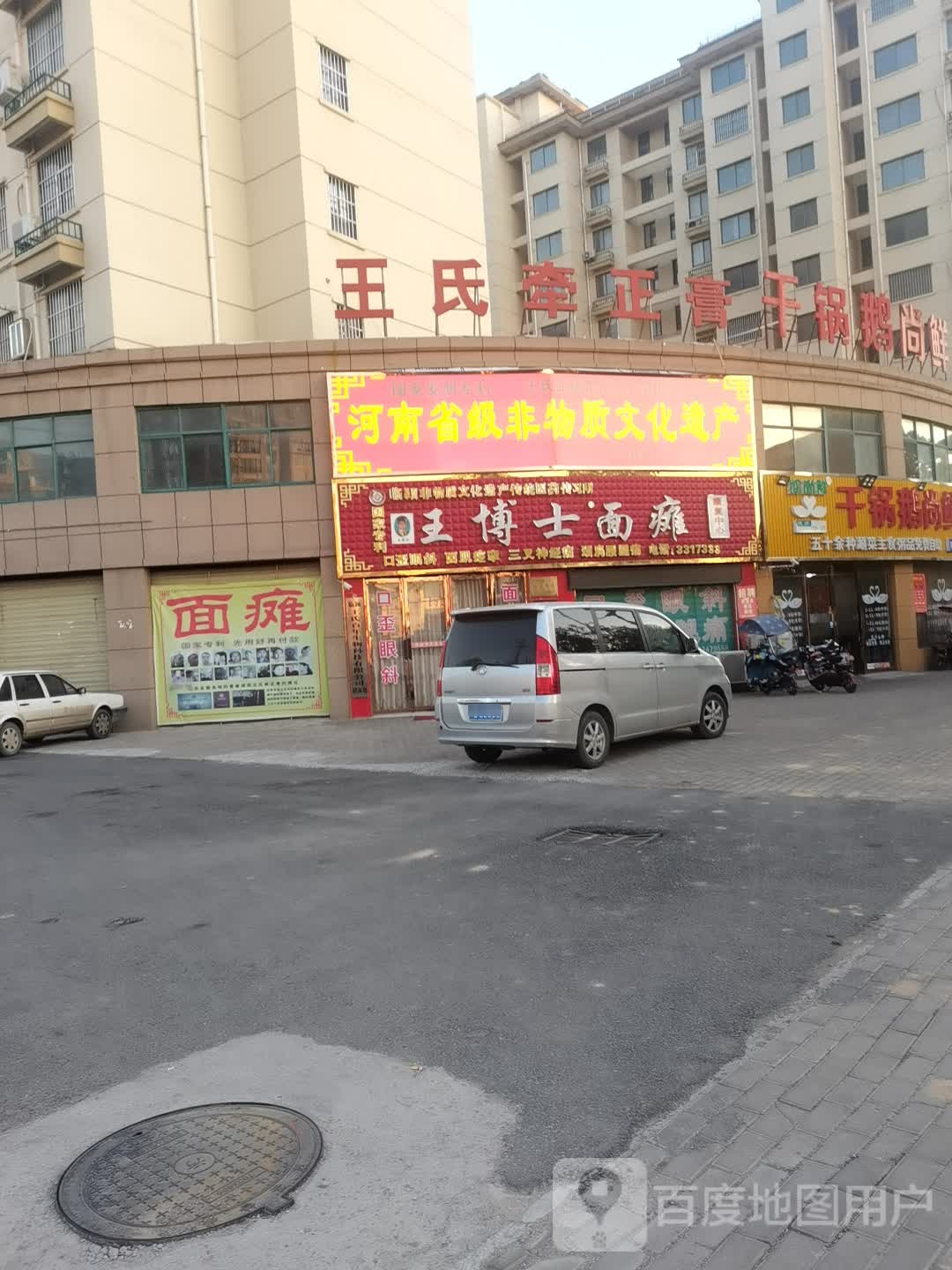 王博士面瘫中医堂