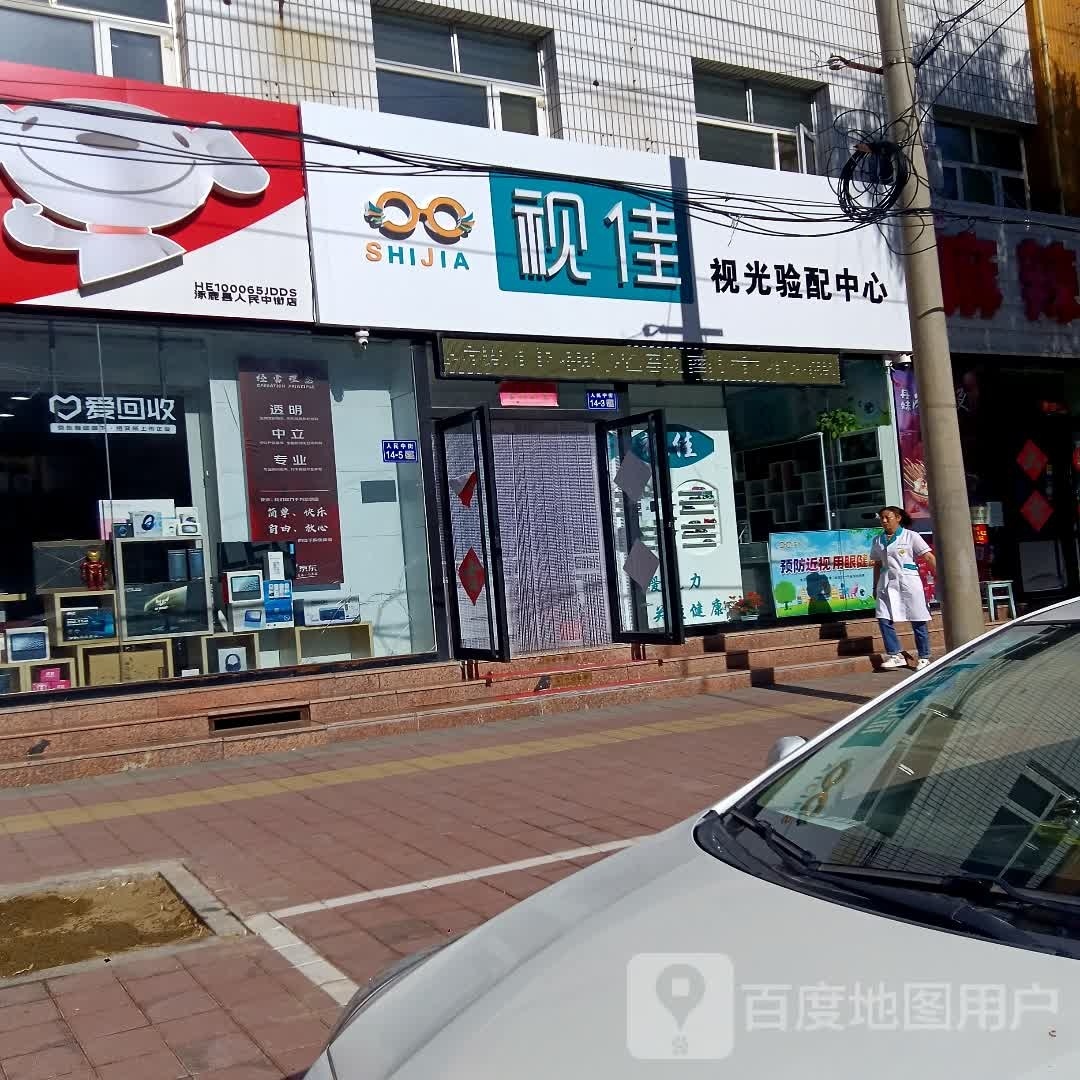 视佳视光验配中心