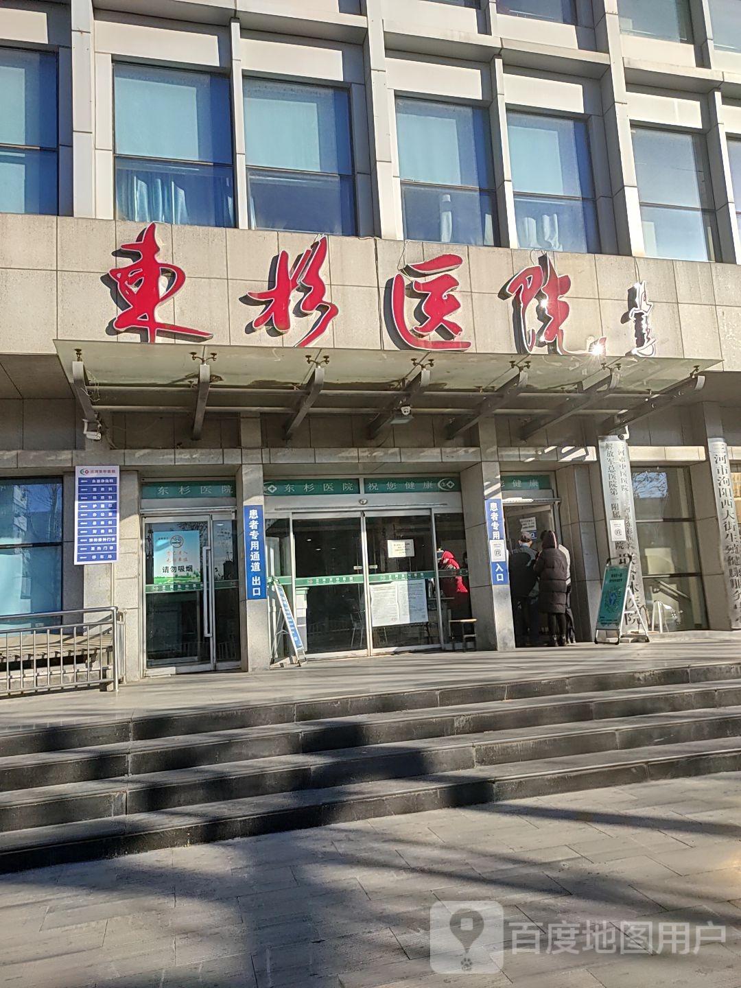 东杉医院