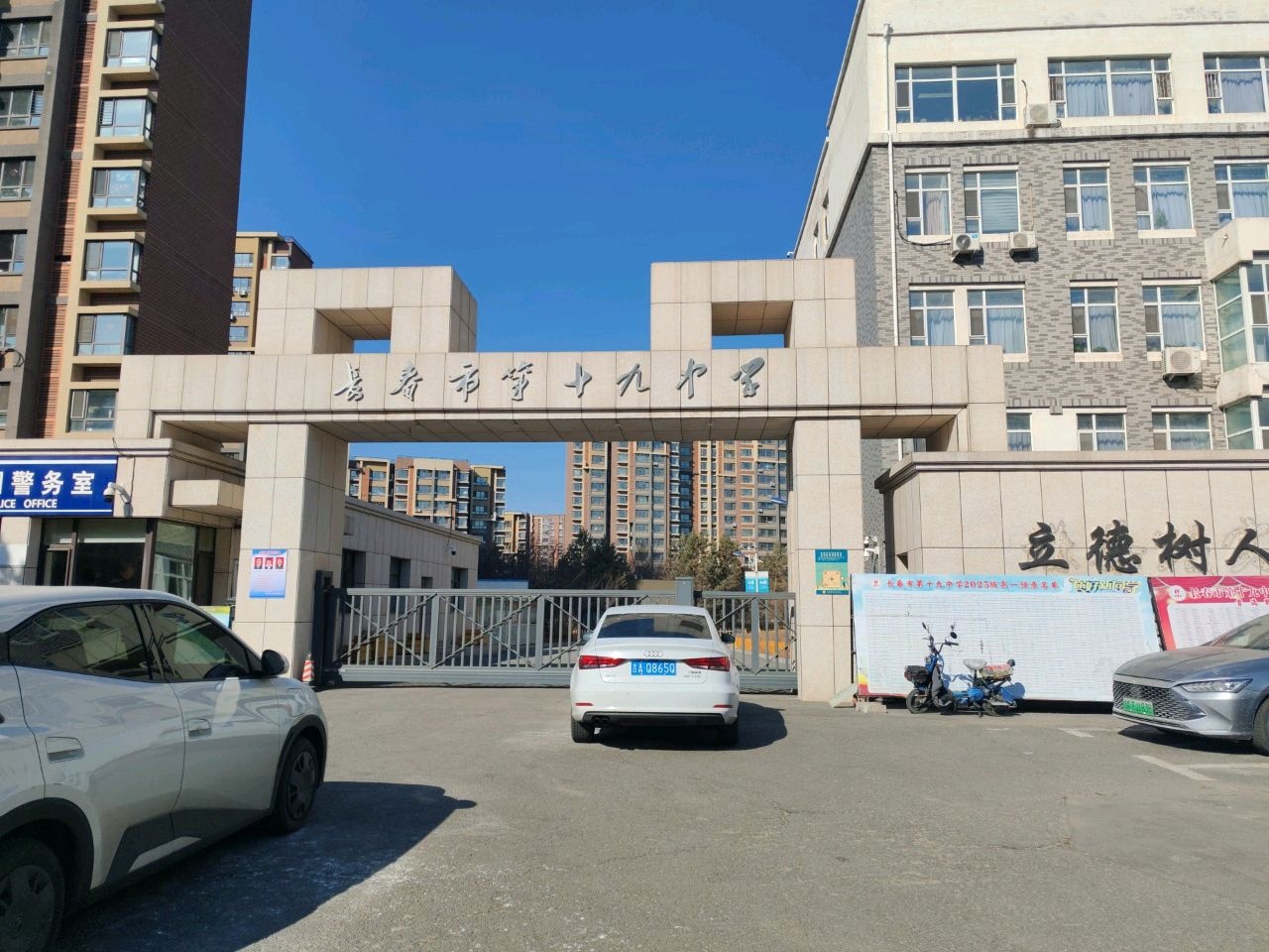 长春市第十九中学