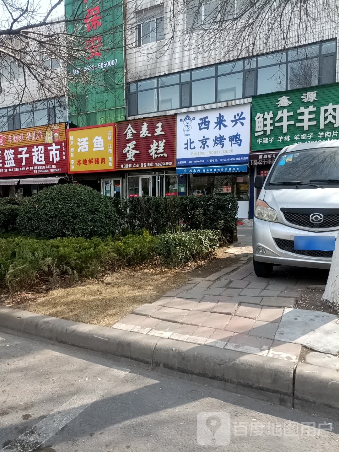 西来兴北京烤鸭水晶城店