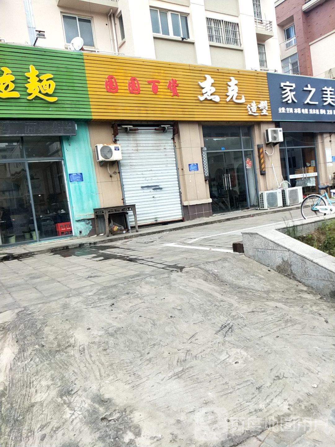 杰克造型(李席路店)