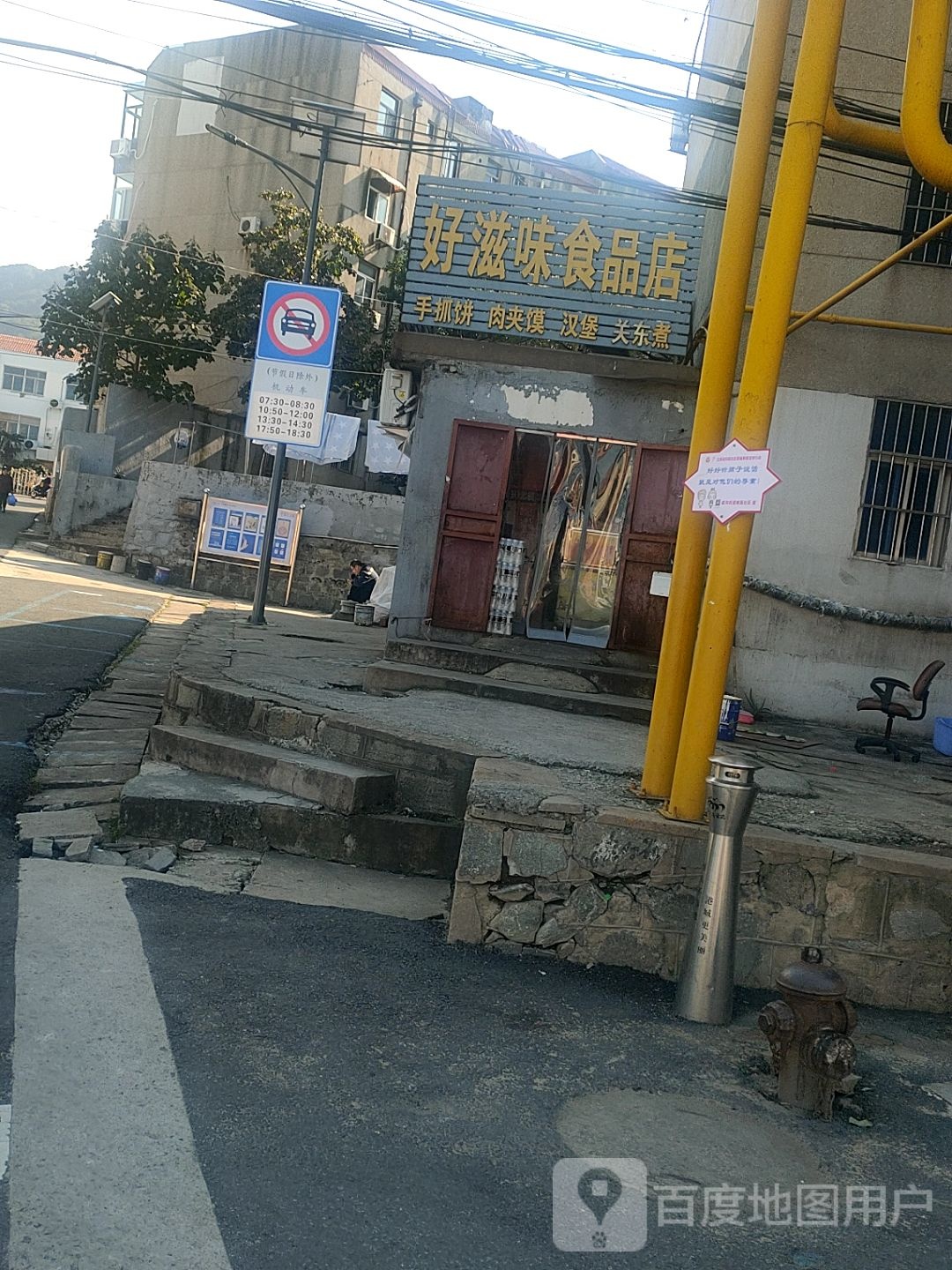 好知味食品店(大巷店)
