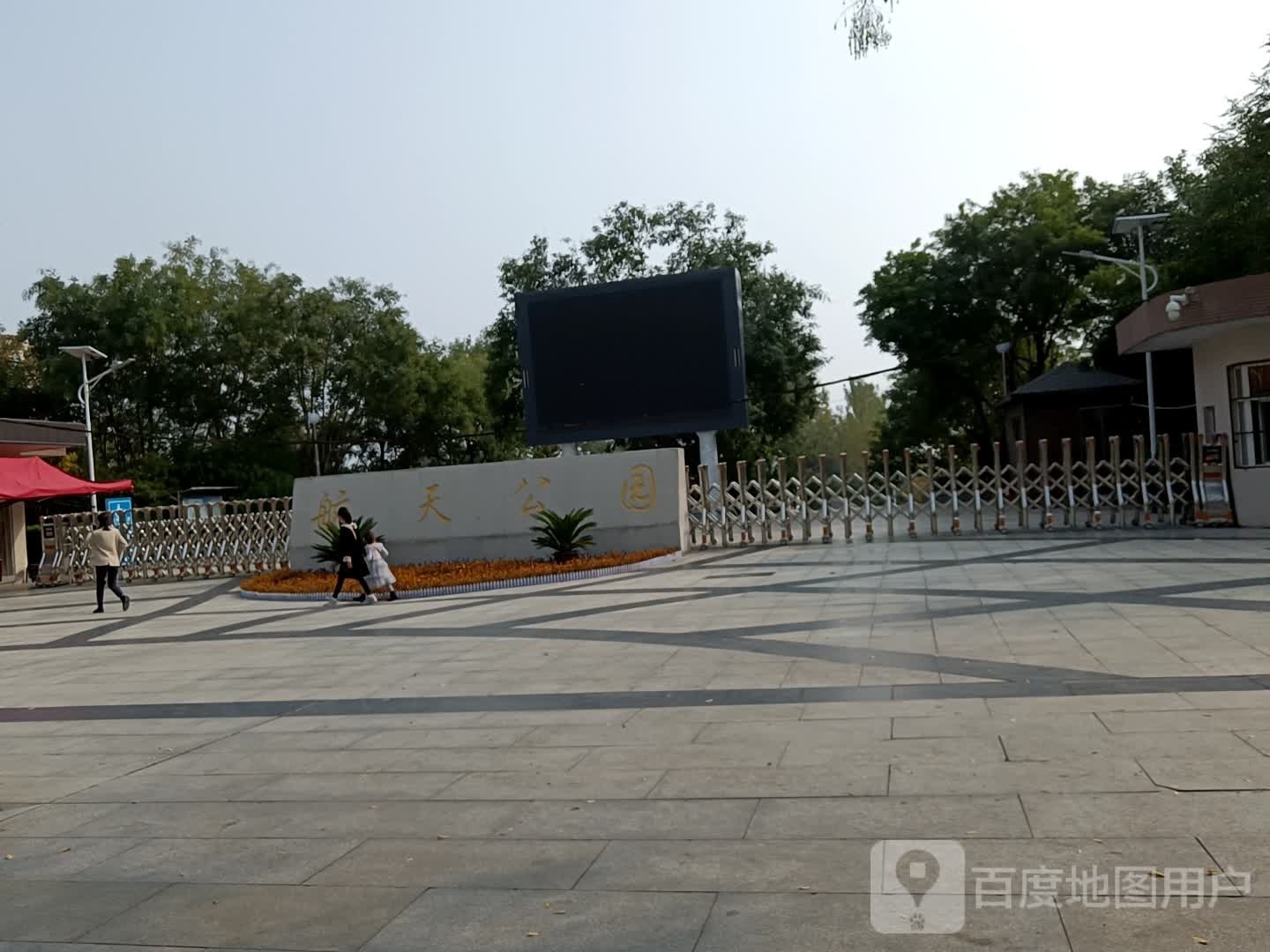 航天公园