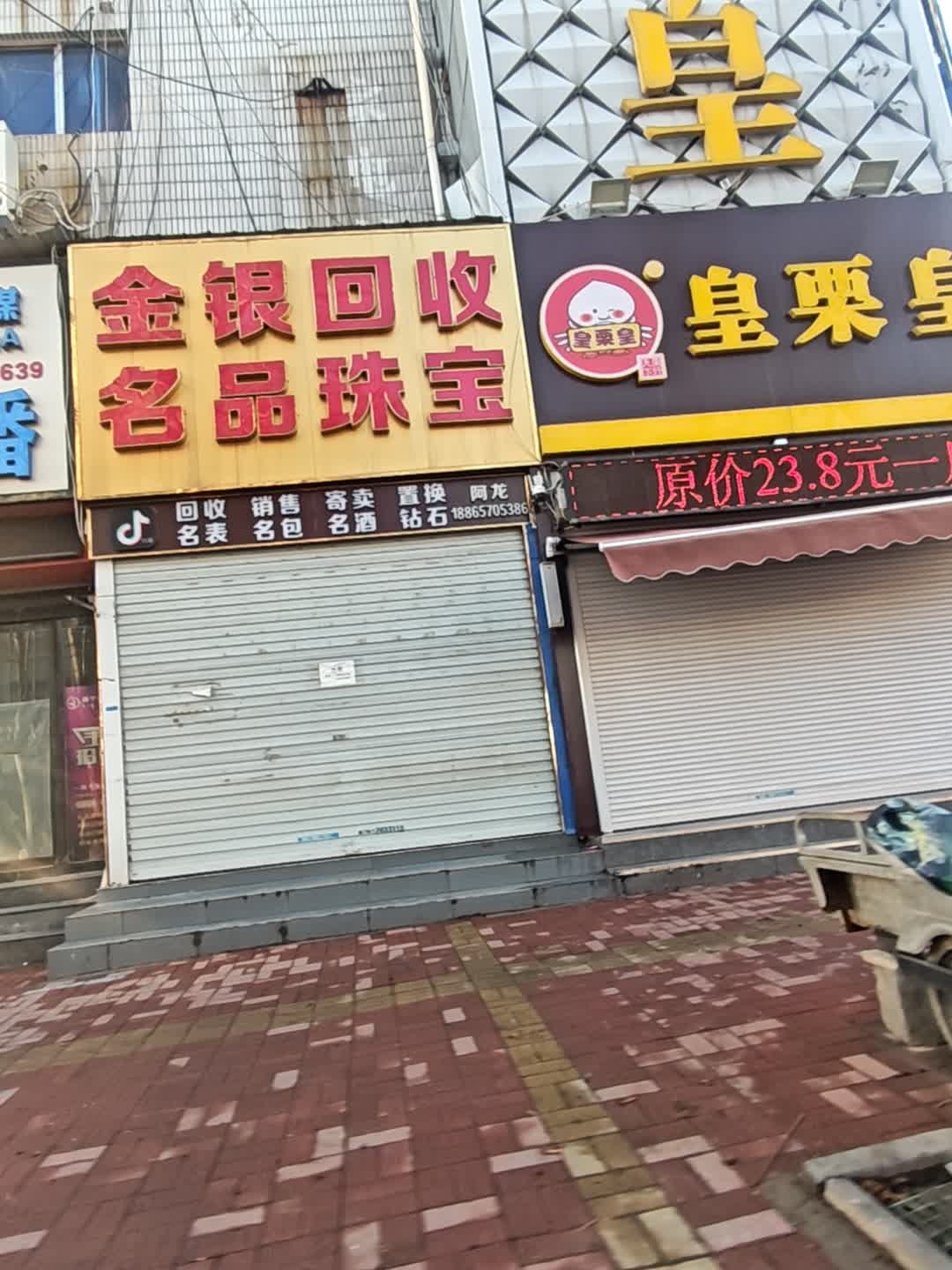 金银回收名品珠宝