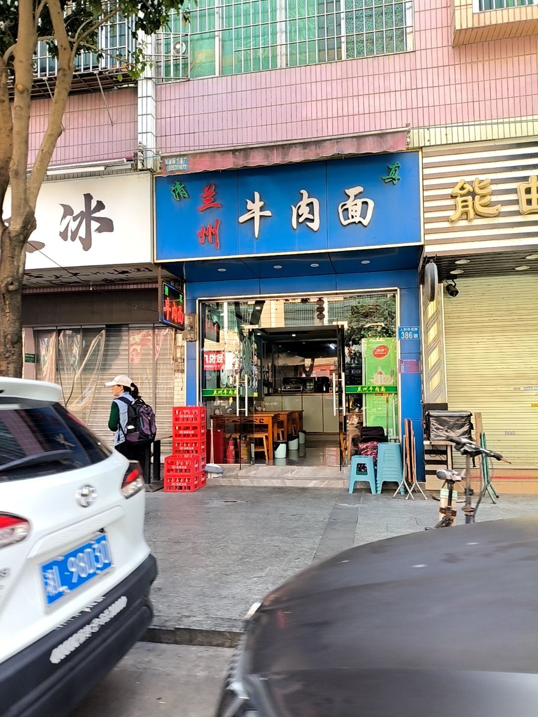 清真兰州牛肉面