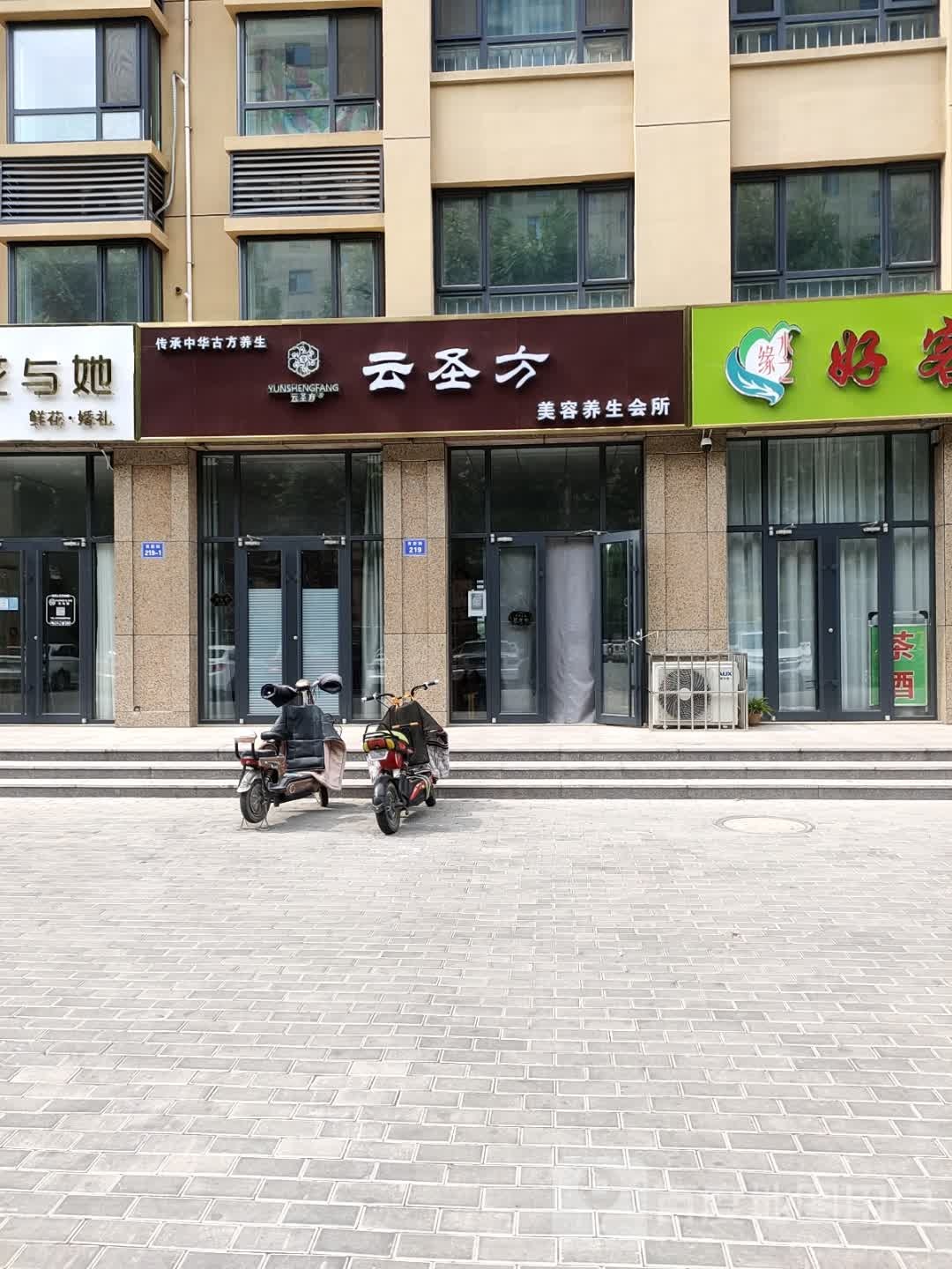云圣方美容养身会所