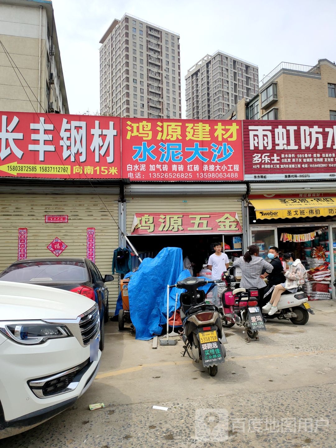 鸿源建材(三全路店)